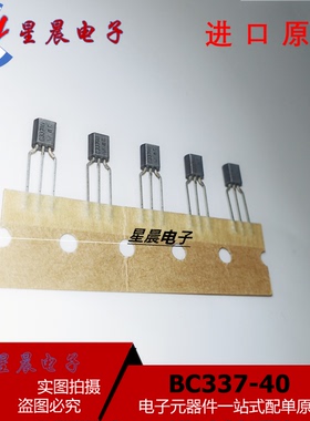 全新原装进口 BC337-40 C33740 NPN小功率三极管晶体管 TO-92