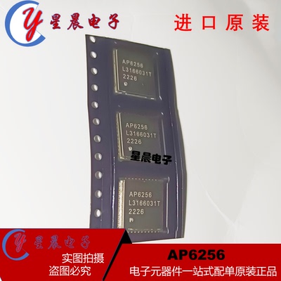 AP6255 AP6256 QFN44 AMPAK正基 四合一WIFI芯片5.0G+2.4G蓝牙FM