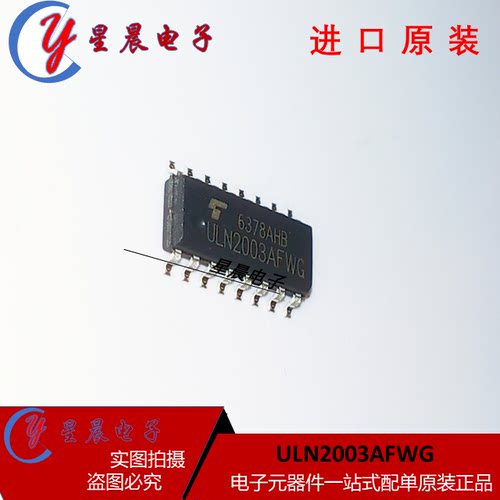 全新 ULN2003AFWG ULN2003AF 达林顿晶体管SOP-16驱动芯片 进口