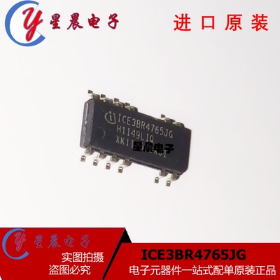 全新原装 ICE3BR4765JG 贴片SOP-12 AC-DC转换器 离线开关 可直拍