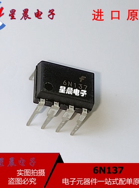 白色/黑色6N137M DIP-8原装进口6N137 6N137M 直插高速光耦 6n137