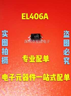 全新原装进口光耦EL406A   SOP4贴片 集成块  IC芯片 全新可直拍