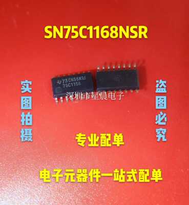 全新进口原装 SN75C1168NSR 75C1168 SOP16 5.2MM 驱动器接收器