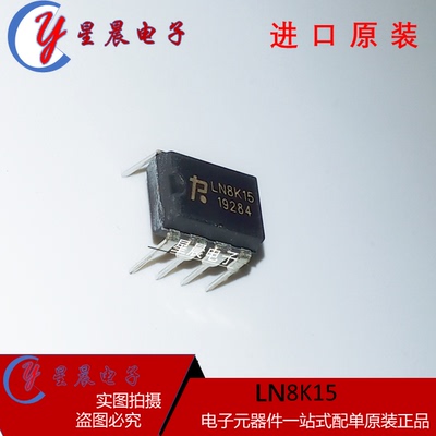 全新原装LN8K15力生美电源集成块模块直插式7脚电子块电路芯片IC