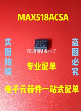 MAX518ACSA MAX518 数模转换器 全新现货 贴片SOP8   可直拍