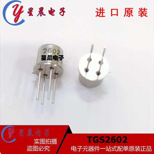 全新原装进口正品TGS2602 TGS2611  DIP4质量保证