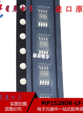 全新原装 MP1528DK-LF-Z 丝印1528D 封装MSOP8  升压芯片IC