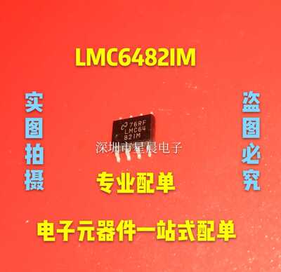 全新正品LMC6482IM LMC64 6482IM   运算放大器 贴片SOP8 可直拍