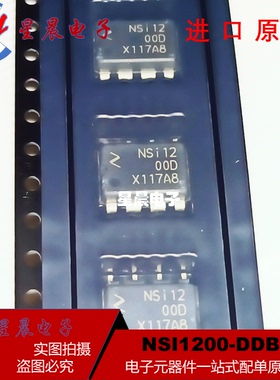 全新原装 NSi1200-DDBR SOP-8 丝印NSi12 00D 隔离电流放大器IC