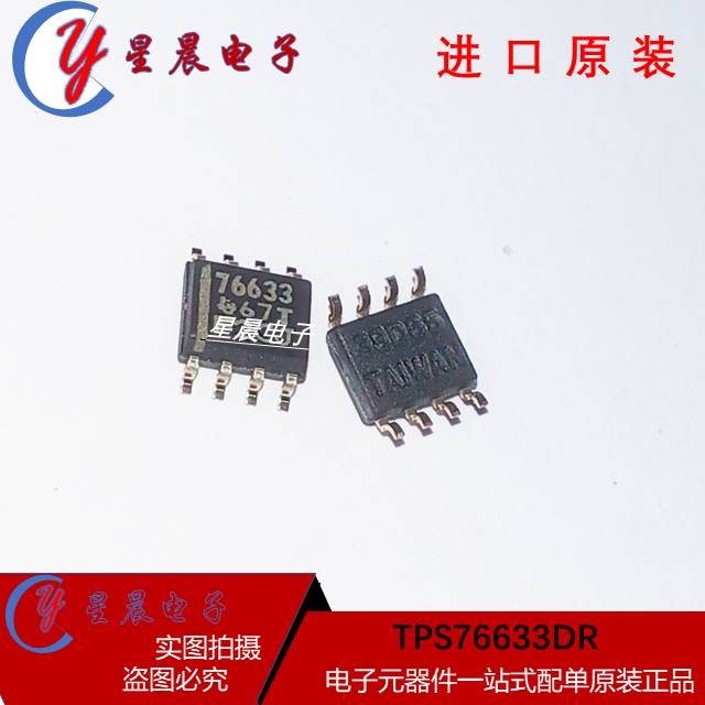 全新正品TPS76633DR  TPS76633 76633 稳压器IC SOP8  可直拍 电子元器件市场 集成电路（IC） 原图主图