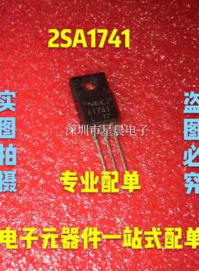 A1741 2SA1741 汽车电脑板常用易损三极管芯片TO220 全新可直拍