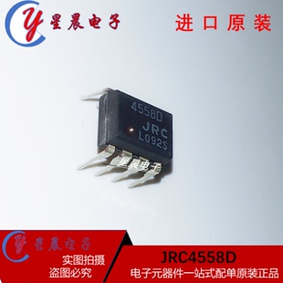 JRC 4558D运放集成模块广场舞音响音箱功放块电子配件元器件芯片