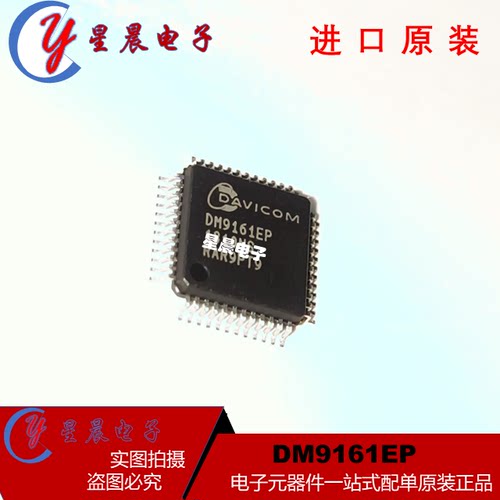 DM9161CEP DM9161 DM9162EP 以太网控制器芯片QFP48 原装热卖