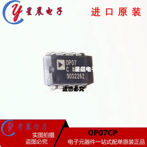 全新正品 OP07 OP07CP DIP-8 低噪音运算放大器 直插运算放大器