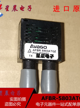 全新原装 AFBR-5803ATQZ光纤适配器 AFBR-5803ATQZ  新品芯片