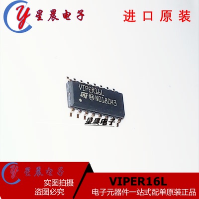 全新进口原装 VIPER16LDTR VIPER16L 贴片SOP-16 电源管理芯片