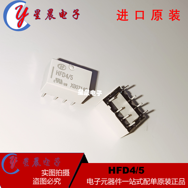 新品热卖 HFD4/5全新原装信号继电器贴片8脚/直插8脚