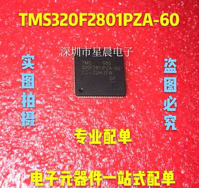 TMS320F2801PZA-60 LQFP100数字信号处理器/控制器 全新原装