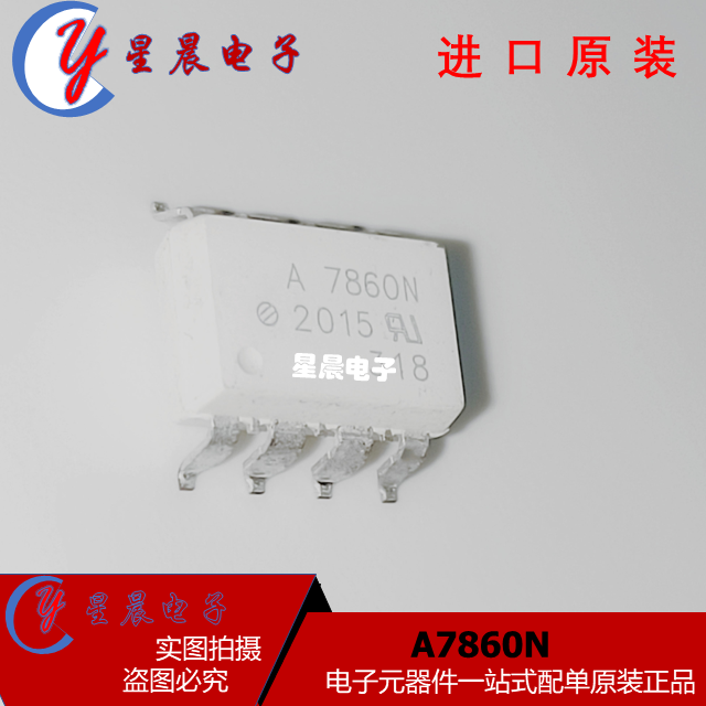 全新进口原装HCPL-7860 SOP8 贴片光耦 A7860 K P N L SOP8光耦