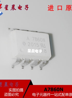 全新进口原装HCPL-7860 SOP8 贴片光耦 A7860 K P N L SOP8光耦