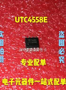 全新原装UTC4558E音频功放块贴片式8脚集成块电子零件配件芯片IC