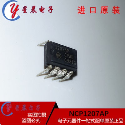 1207AP NCP1207AP 1207P液晶电源芯片 直插DIP8  全新正品可直拍
