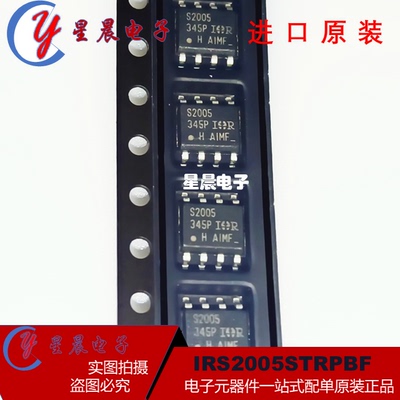 原装正品 IRS2005STRPBF 印丝S2005 封装SOIC-8 栅极驱动IC芯片