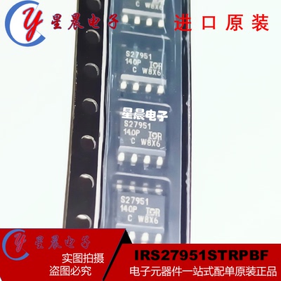 IRS27951STRPBF IRS27951S 丝印S27951 全新进口原装现货 SOP-8