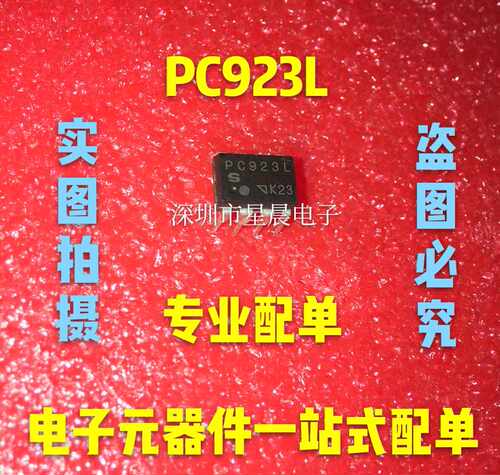 PC923 贴片 SOP8 光耦 全新进口原装 PC923L 逻辑输出 现货可直拍