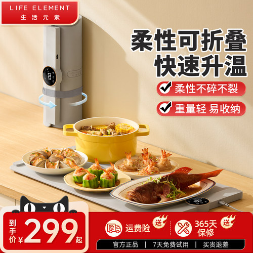 生活元素暖菜板家用热菜板柔性可折叠保温硅胶加热菜板恒温暖菜垫 - 封面
