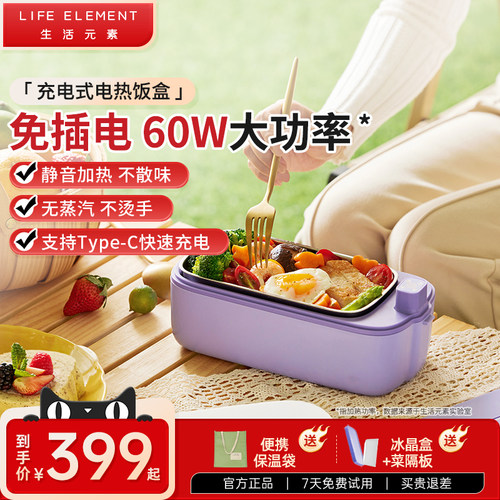 生活元素无线加热饭盒上班族