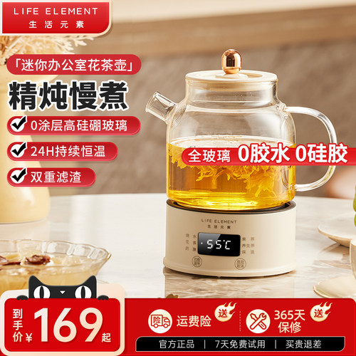 生活元素花茶保温防干烧养生杯