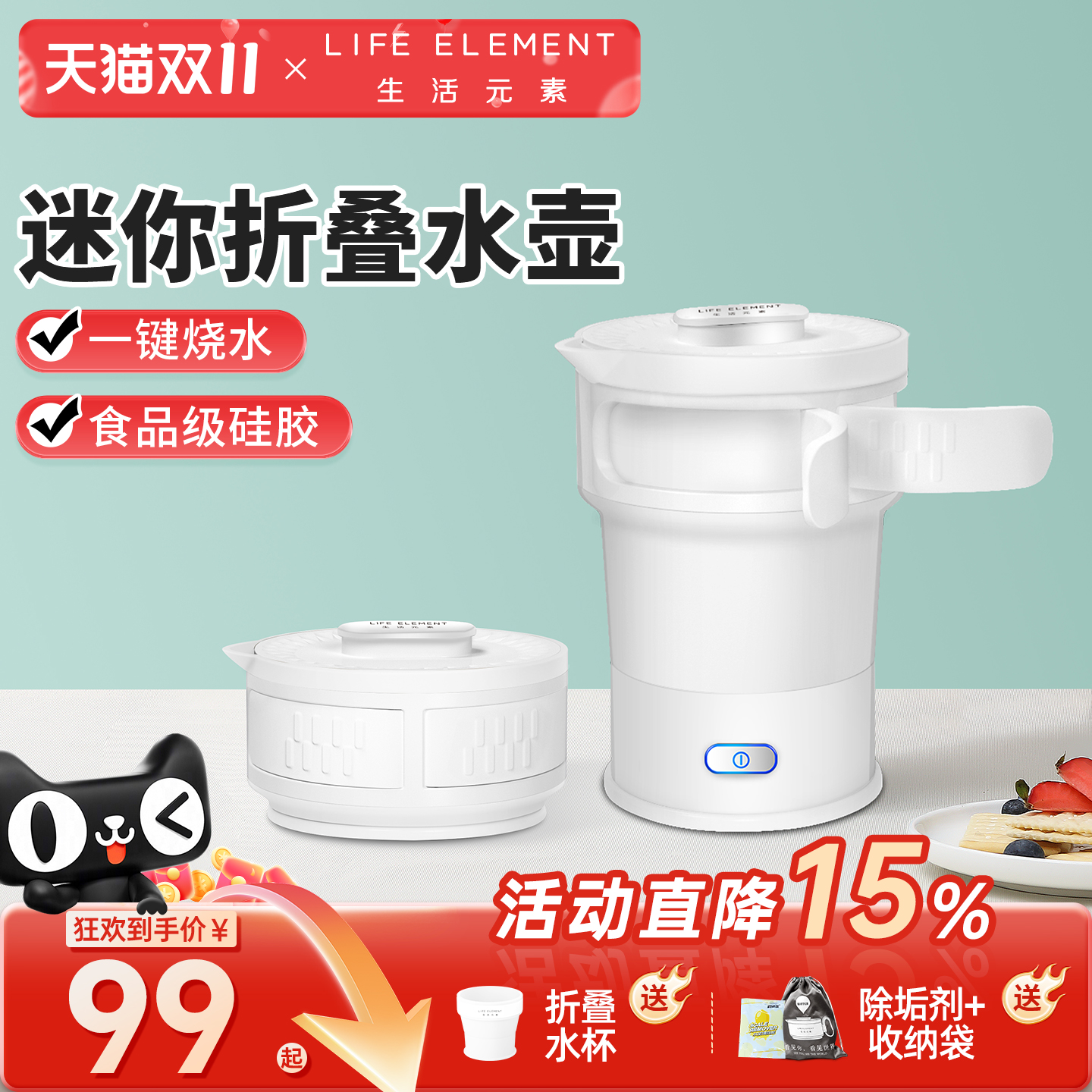 生活元素便携式烧水壶