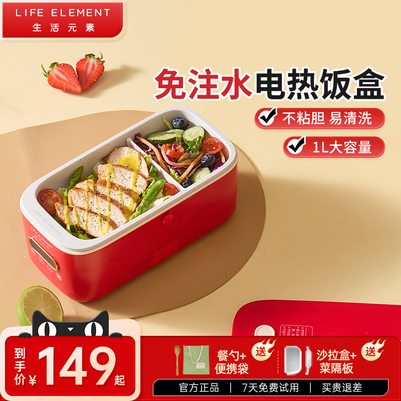 生活元素免注水加热电热饭盒