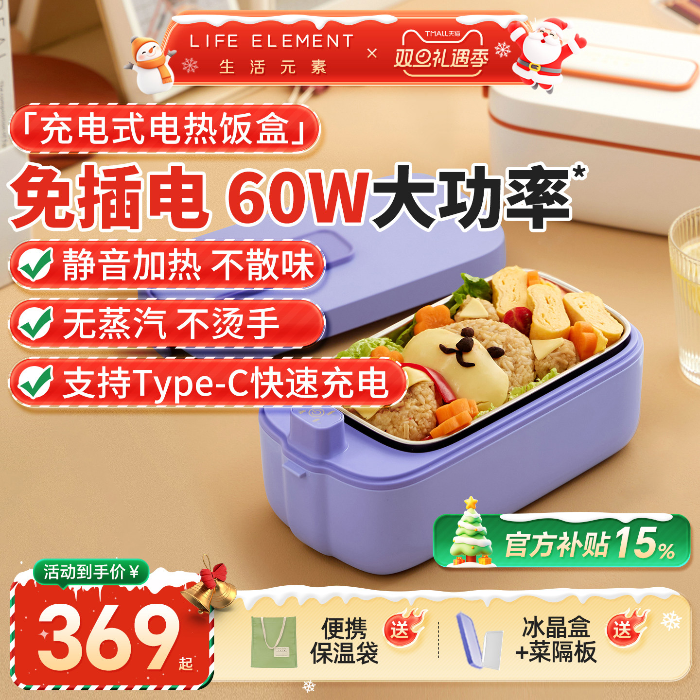 生活元素电热饭盒充电加热饭盒无线上班族热饭车载自带保温免注水