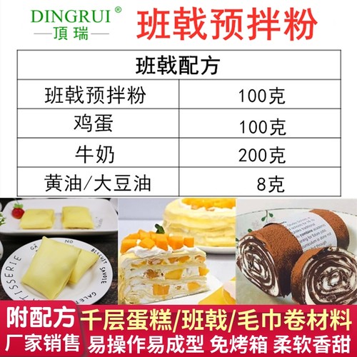 班戟预拌粉千层皮厂家销售实惠装
