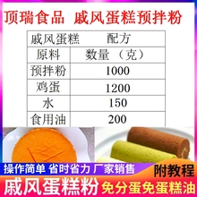 戚风蛋糕预拌粉蛋糕粉1kg家庭蛋糕专用粉diy商用烘焙原料厂家销售