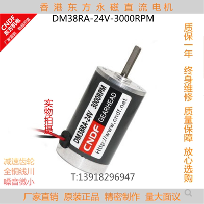 东方CNDF永磁齿轮减速马达调速直流电机玩具车DM38RA-24V-3000RPM