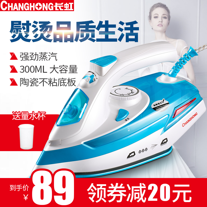 长虹电熨斗家用蒸汽熨斗手持式挂烫机熨斗电烫斗熨斗烫衣服在类目 生活电器, 电熨斗中 - 来自Buy2taobao.com提供专业的淘宝代购服务