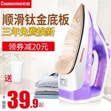 长虹电熨斗家用蒸汽熨斗手持式 迷你挂烫机电烫斗小型熨烫机便携式