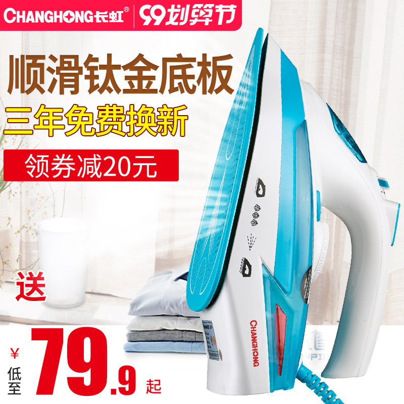 长虹电熨斗家用蒸汽熨斗手持式迷你挂烫机电烫斗小型熨烫机便携式|ruв категории жизнь прибор, электрический утюг - от Buy2taobao.com для оказания профессиональной услуги покупки агента Taobao