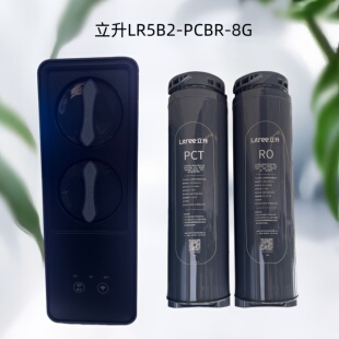 立升原装纯水机LR5B2-PCBR-8G滤芯家用M8B滤芯PCT+RO反渗透膜滤芯