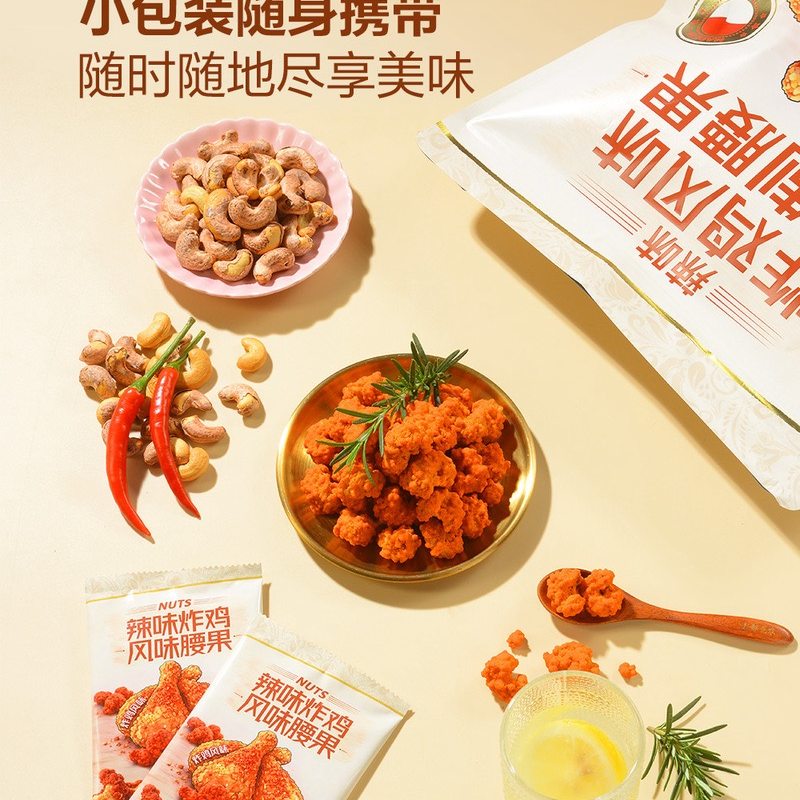 山姆进口印尼火山地区辣味炸鸡风味熟制腰果酥脆辣香酥脆坚果零食