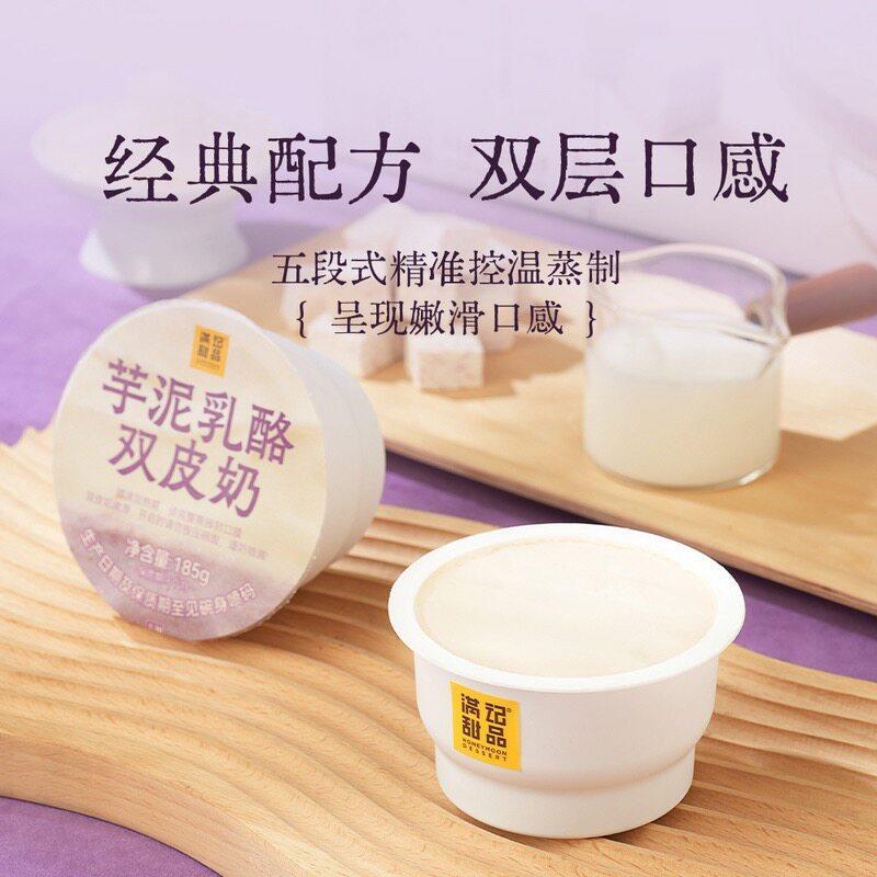 山姆满记甜品荔浦芋头芋泥kiri芝士奶酪乳双皮奶棉密顺滑双层口感