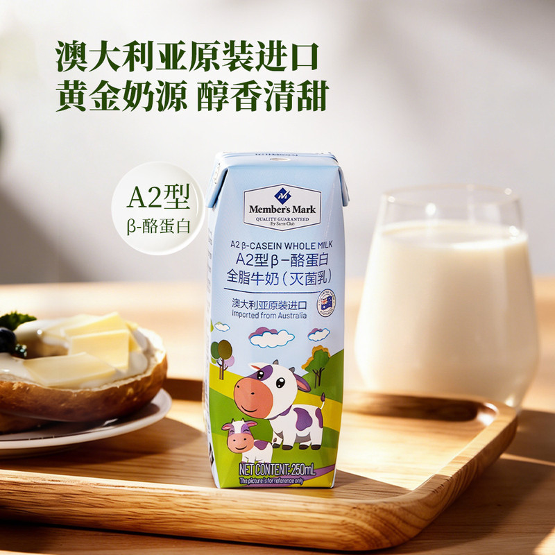 山姆澳大利亚进口A2型β酪蛋白全脂牛奶儿童纯牛奶原生优质乳蛋白