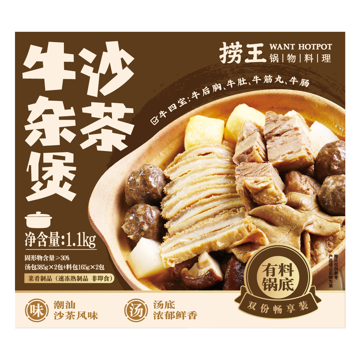costco捞王锅物料理沙茶牛杂煲潮汕风味火锅牛肉牛筋牛肉丸牛肚