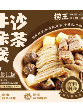 costco捞王锅物料理沙茶牛杂煲潮汕风味火锅牛肉牛筋牛肉丸牛肚