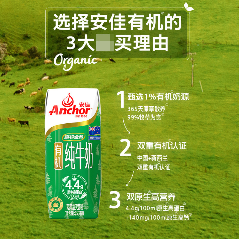 山姆安佳新西兰恒天然牧场草饲奶源高蛋白高钙有机认证全脂纯牛奶