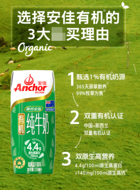 山姆安佳新西兰恒天然牧场草饲奶源高蛋白高钙有机认证全脂纯牛奶