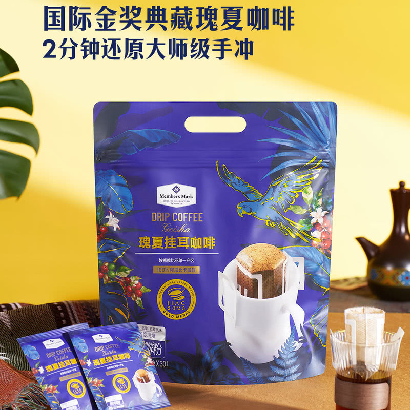山姆IIAC国际金奖典藏瑰夏挂耳咖啡埃塞俄比亚阿拉比卡咖啡冷热泡